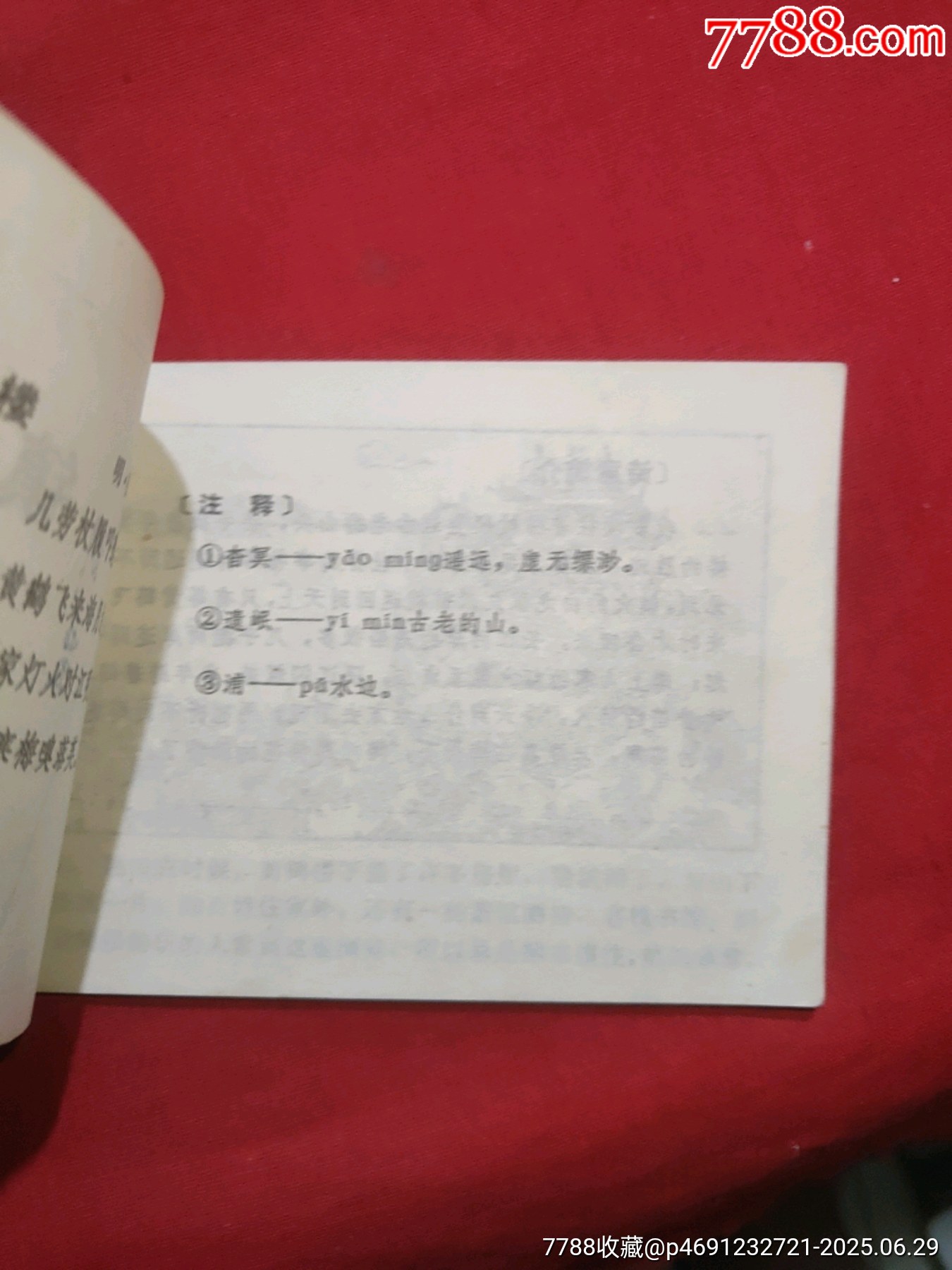鎮(zhèn)火記（黃鶴樓詩詞故事畫叢）_價格80元_第6張_7788收藏__收藏熱線
