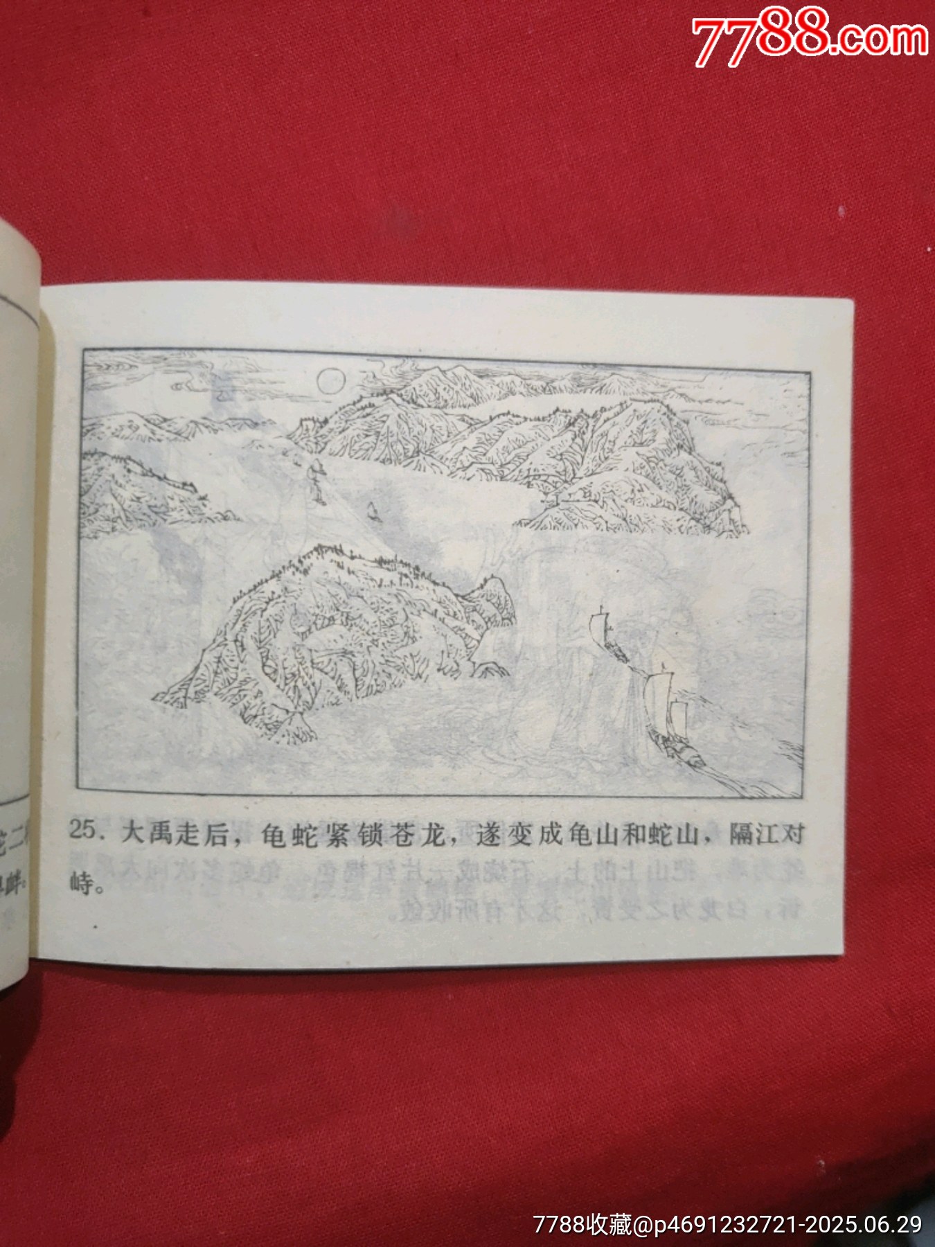 鎮(zhèn)火記（黃鶴樓詩詞故事畫叢）_價格80元_第10張_7788收藏__收藏熱線