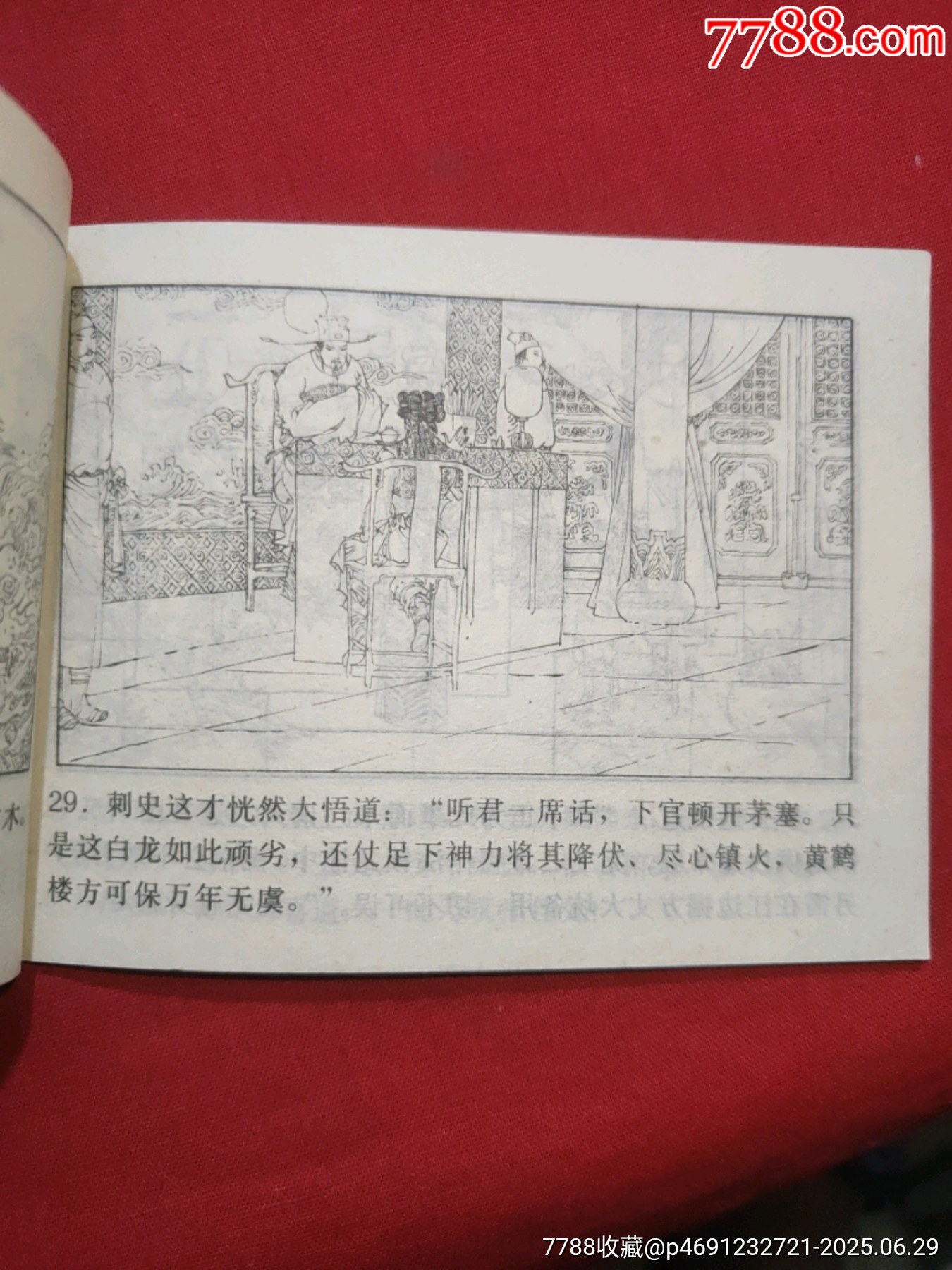 鎮(zhèn)火記（黃鶴樓詩詞故事畫叢）_價格80元_第11張_7788收藏__收藏熱線