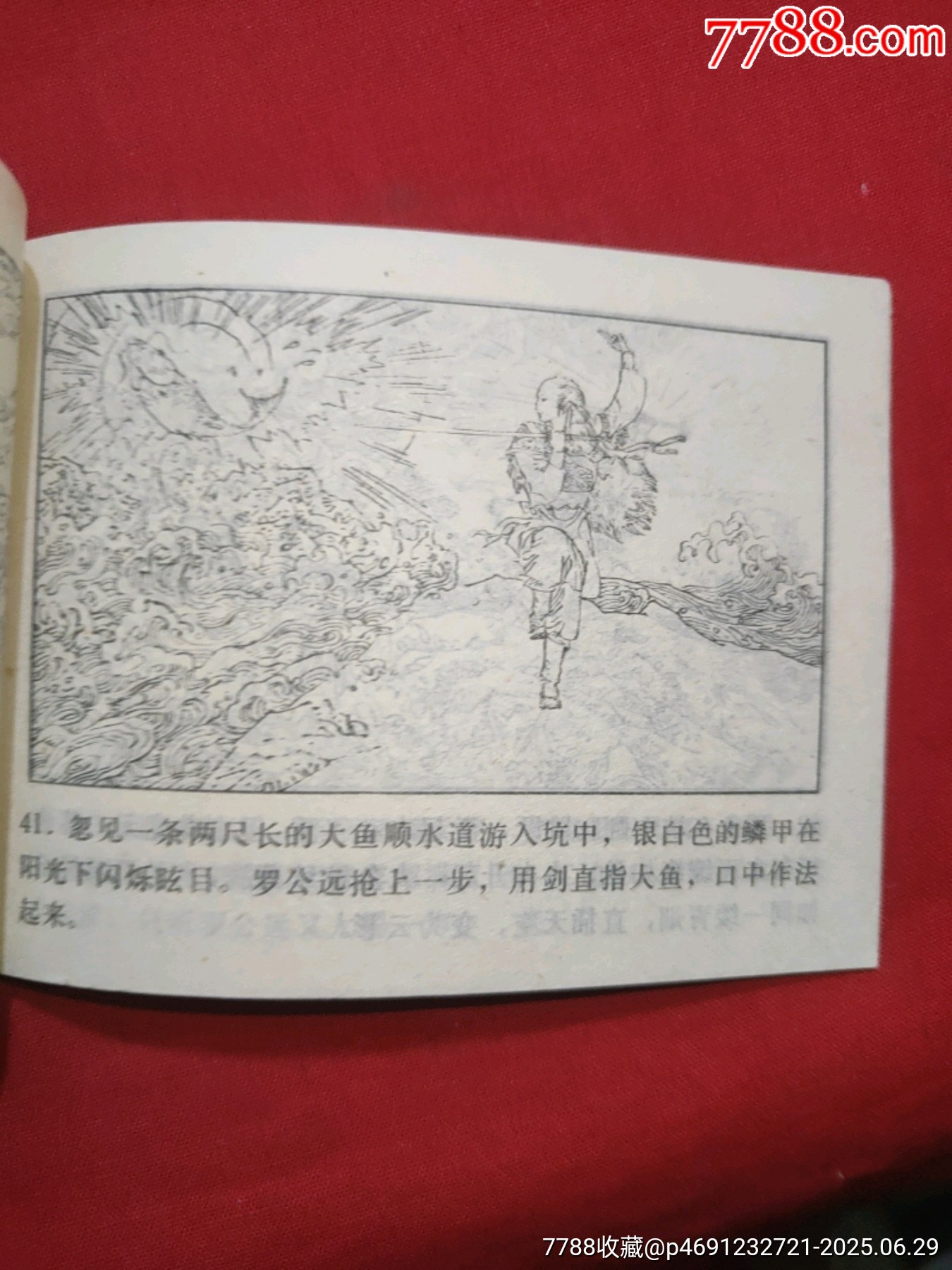 鎮(zhèn)火記（黃鶴樓詩詞故事畫叢）_價格80元_第12張_7788收藏__收藏熱線