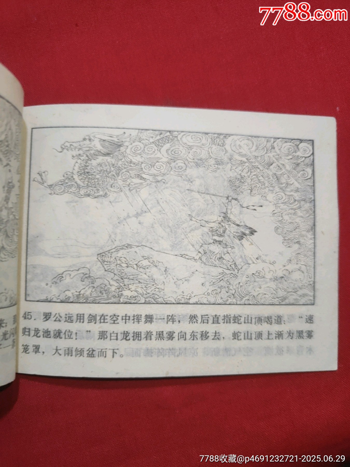 鎮(zhèn)火記（黃鶴樓詩詞故事畫叢）_價格80元_第13張_7788收藏__收藏熱線