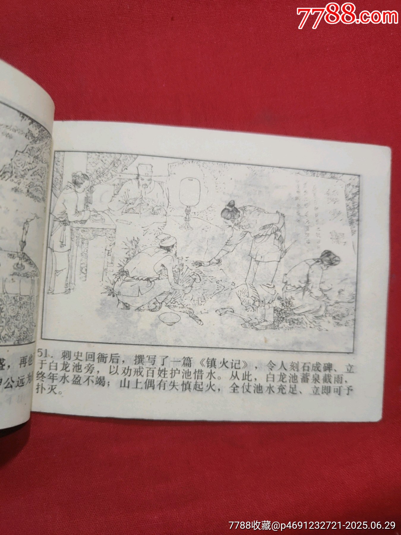 鎮(zhèn)火記（黃鶴樓詩詞故事畫叢）_價格80元_第14張_7788收藏__收藏熱線