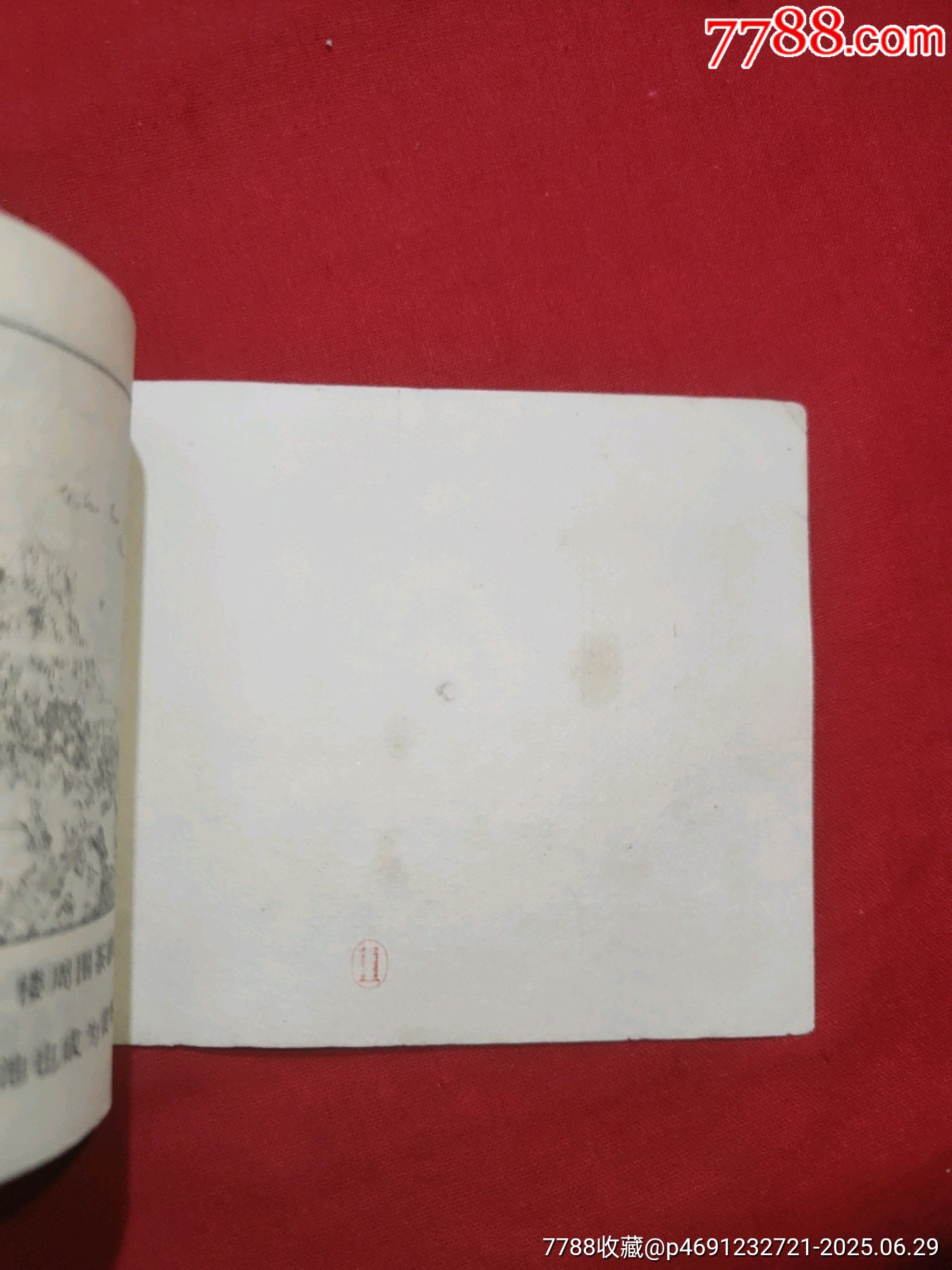鎮(zhèn)火記（黃鶴樓詩詞故事畫叢）_價格80元_第16張_7788收藏__收藏熱線
