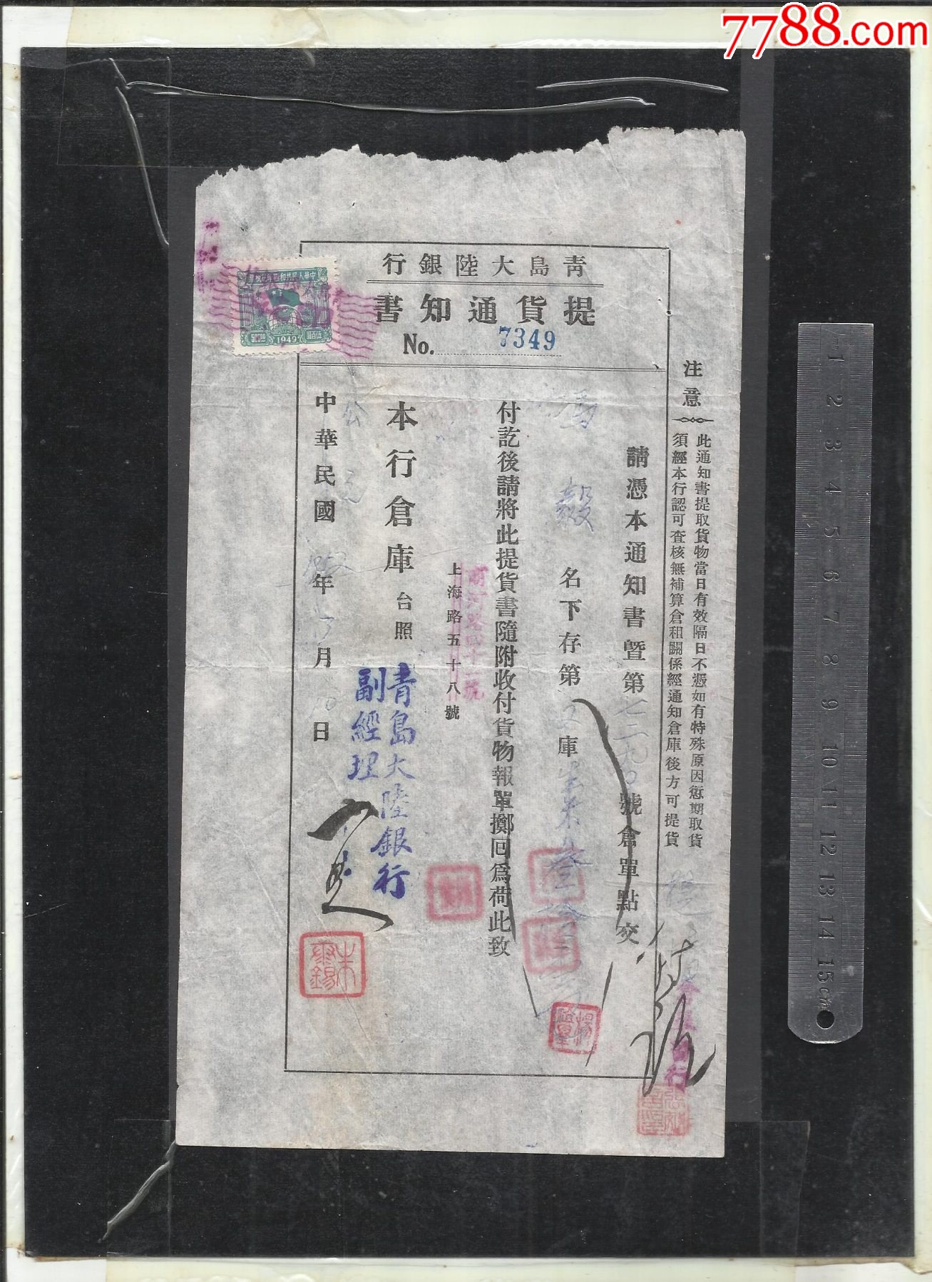 青岛大陆银行仓单一张。品相自定。-价格:12元-se107421037-其他金融票-零售-7788收藏__收藏热线