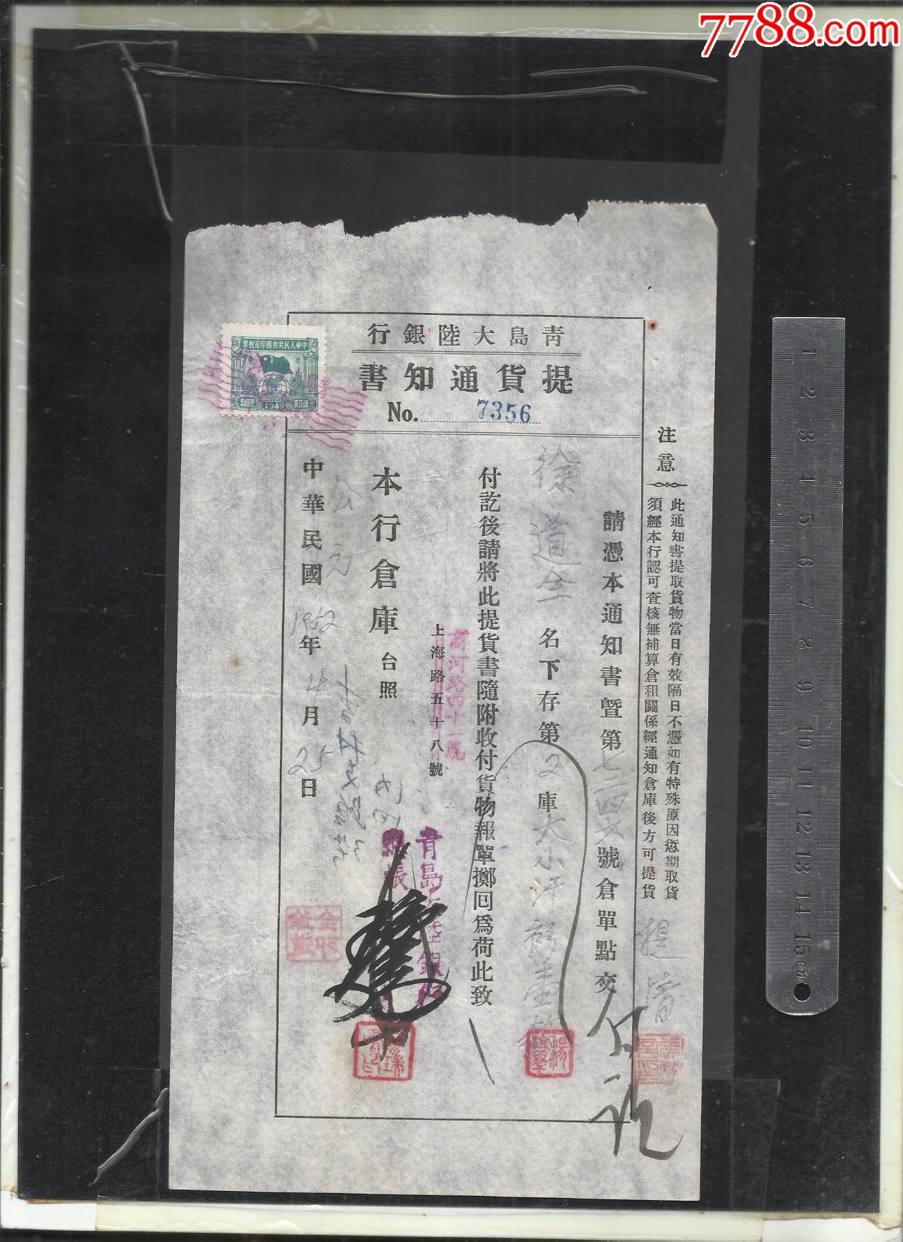青岛大陆银行仓单一张。品相自定。-价格:12元-se107421044-其他金融票-零售-7788收藏__收藏热线
