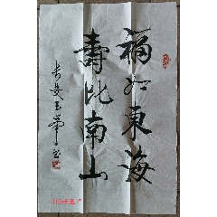 張玉峰書(shū)法真跡原稿四尺三開(kāi)67*45