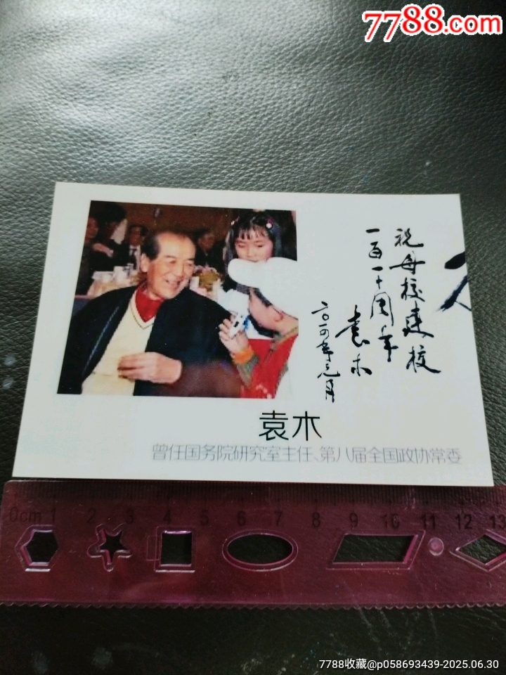 袁木-价格:2元-se107422175-老照片-零售-7788收藏__收藏热线