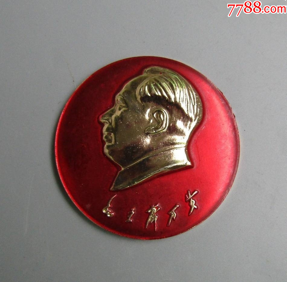 毛主席像章（美品）_像章徽章_老货古玩店【7788旧书网】