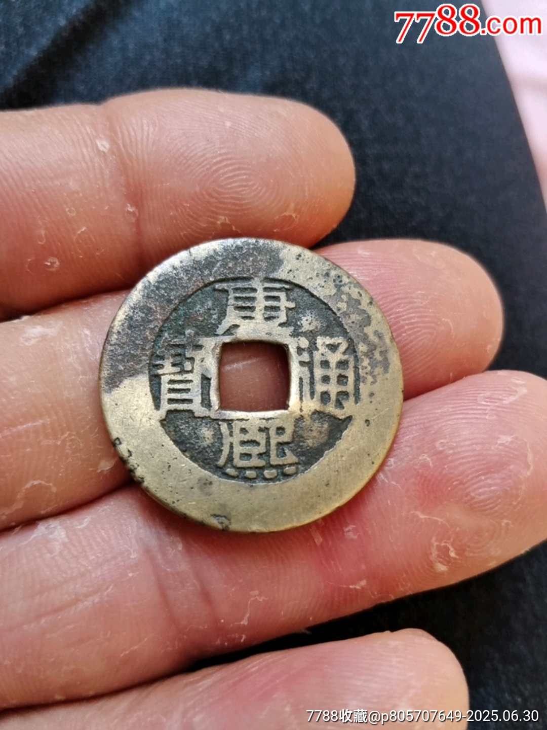 康熙通宝2枚まとめ 背福、蘇美品 清朝銭】 康熙通宝 大原局手 （美～上品） | 中国銭,清朝銭