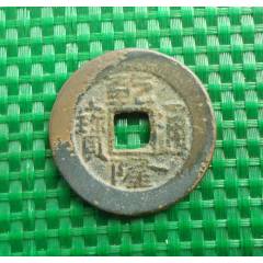 24+乾隆通宝—宝泉局—（直径24.4mm）-古币-7788旧书网