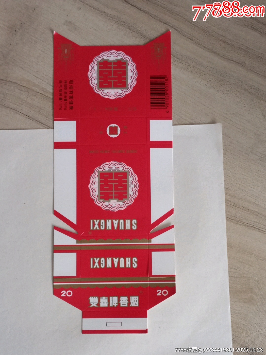 卡标，直式；双喜牌香烟，广州卷烟厂，_烟标/烟盒_图片收藏_回收价格_7788相机收藏