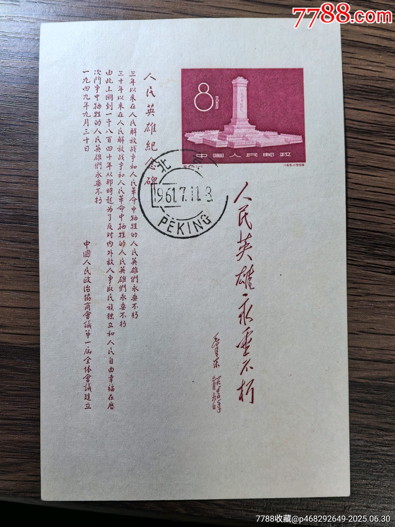紀(jì)念碑小型張蓋銷_價(jià)格658元【自郵一升郵幣社】_第1張_7788收藏__收藏?zé)峋€