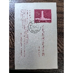 紀(jì)念碑小型張蓋銷(se107430369)_自郵一升郵幣社
