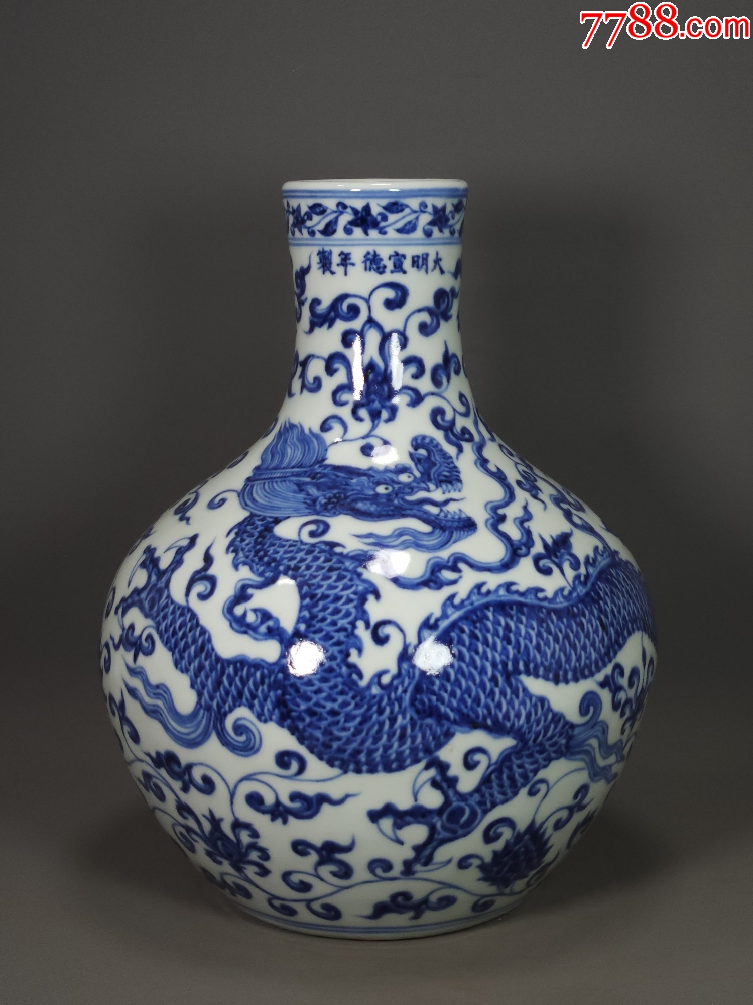 明時代　染付青花吉祥花紋天球瓶(B-19) 明時代 染付青花吉祥花紋天球瓶(B-19)