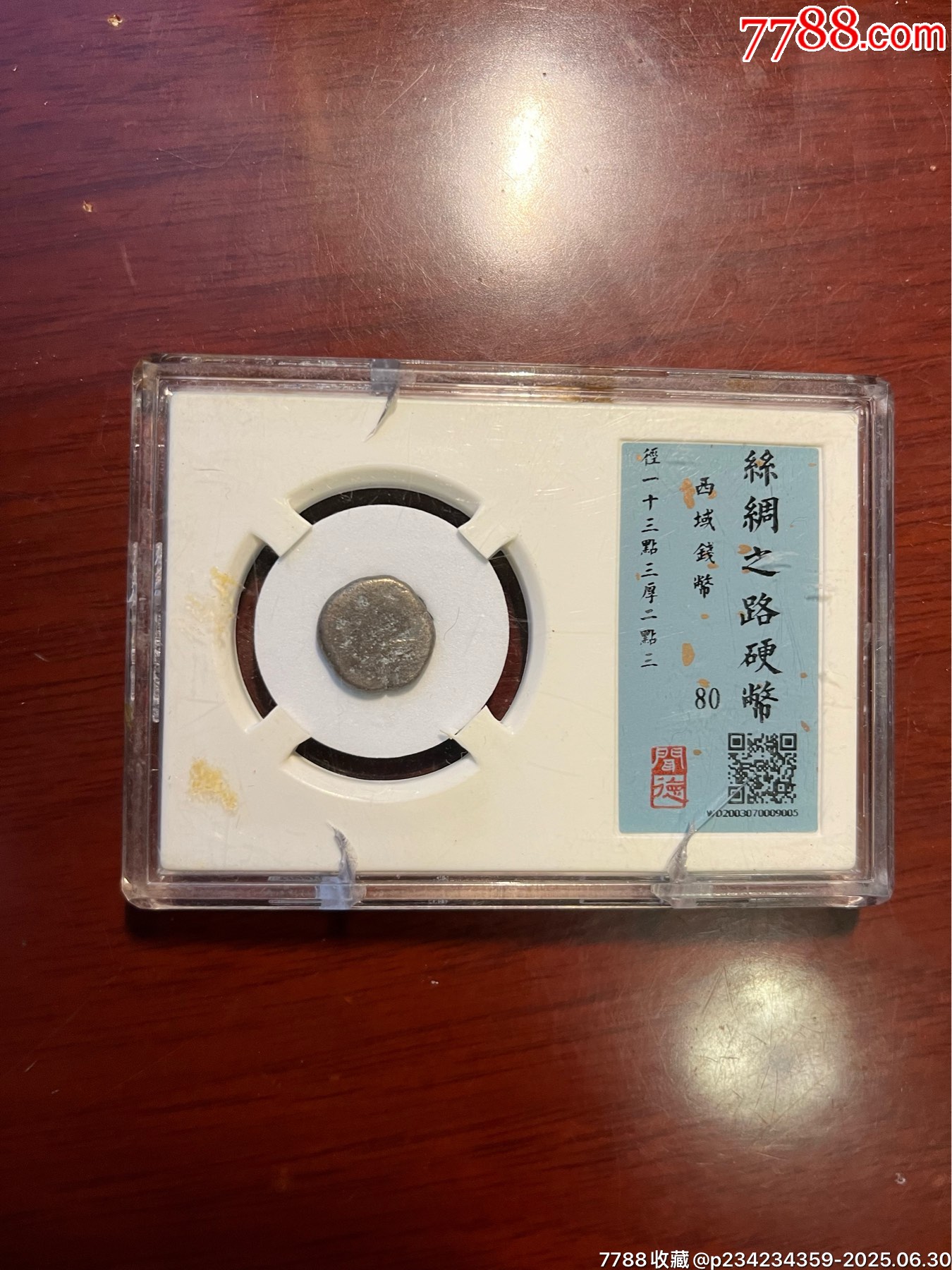 聞德評(píng)級(jí)絲綢之路硬幣_(tái)價(jià)格150元【榛子老貨】_第3張_7788收藏__收藏?zé)峋€(xiàn)