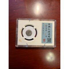聞德評(píng)級(jí)絲綢之路硬幣(se107432233)_榛子老貨