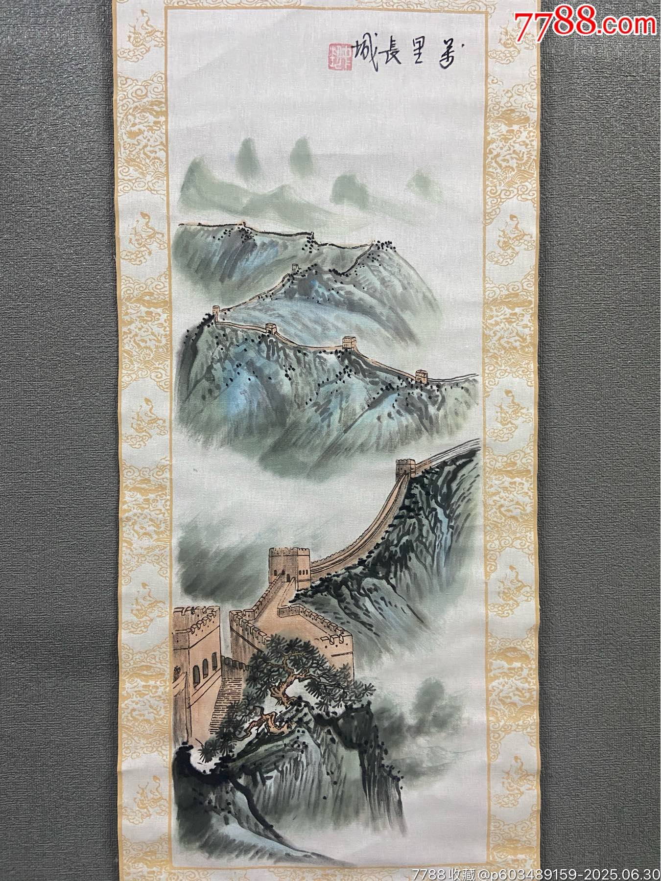 中艺，八十年代布画《万里长城图》国画书法古玩字画装饰挂画。布底挂轴