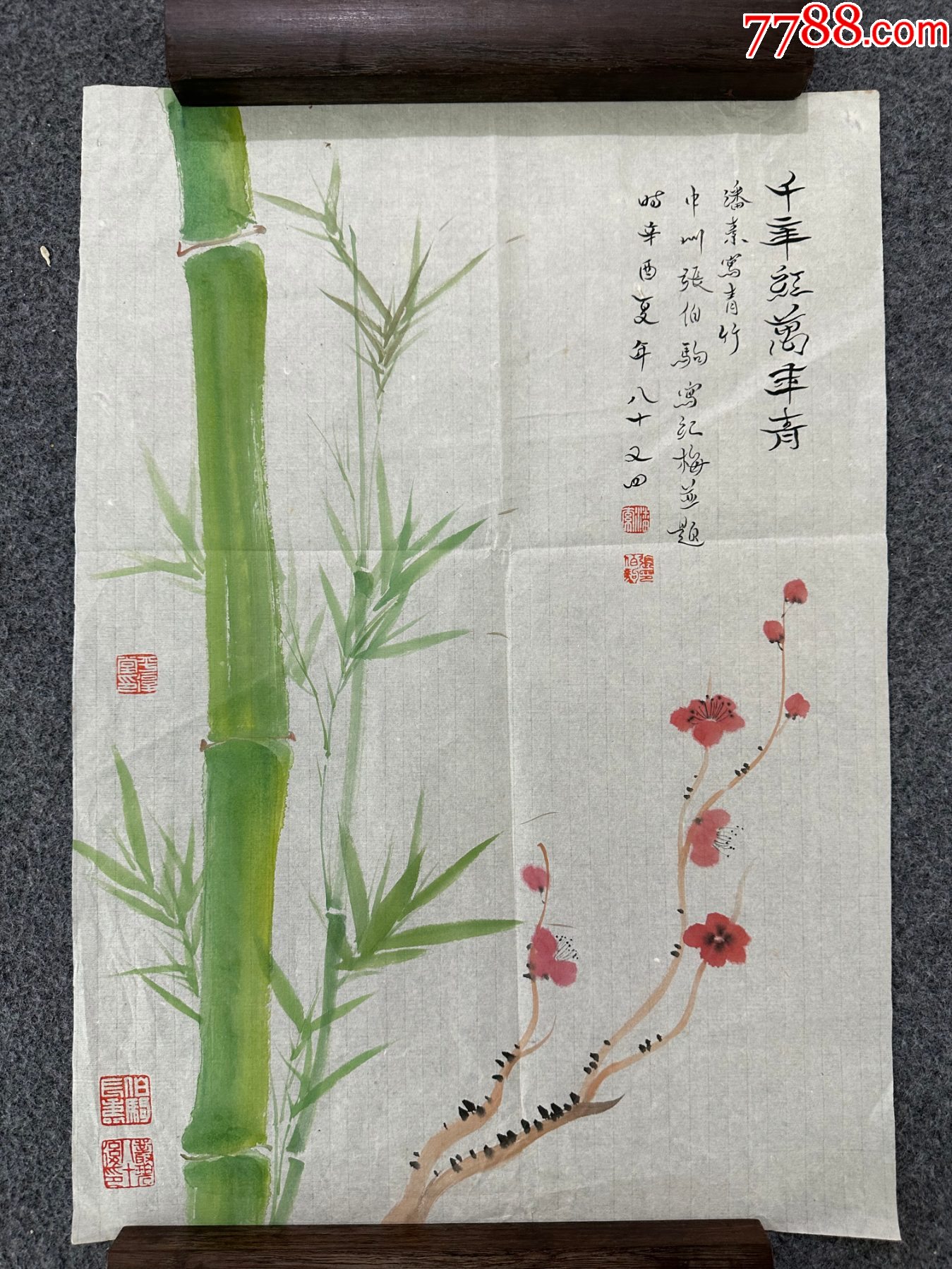 B48638号国画54×39cm作者：张伯驹国画写意花卉梅竹红梅翠竹图
