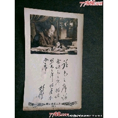 大文*——毛主席照片+林題（稀見?。風(fēng)雅書亭