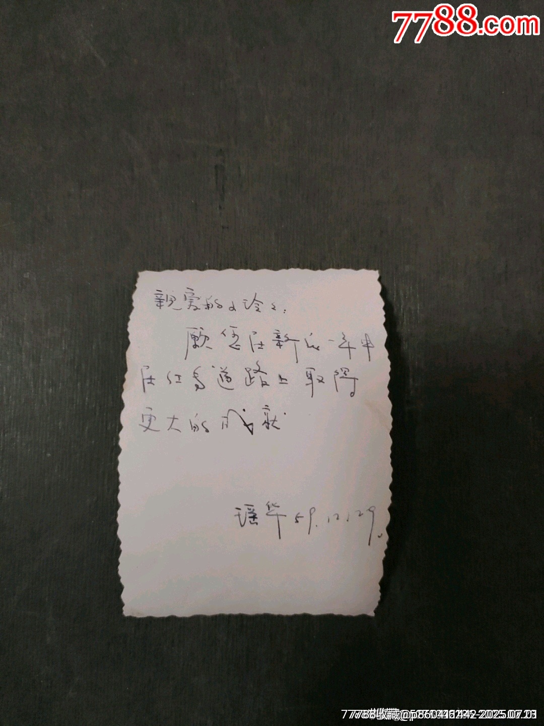 59年南京食品工業(yè)學(xué)校——攀登技術(shù)高峰_價(jià)格23元【風(fēng)雅書亭】_第2張_7788收藏__收藏?zé)峋€