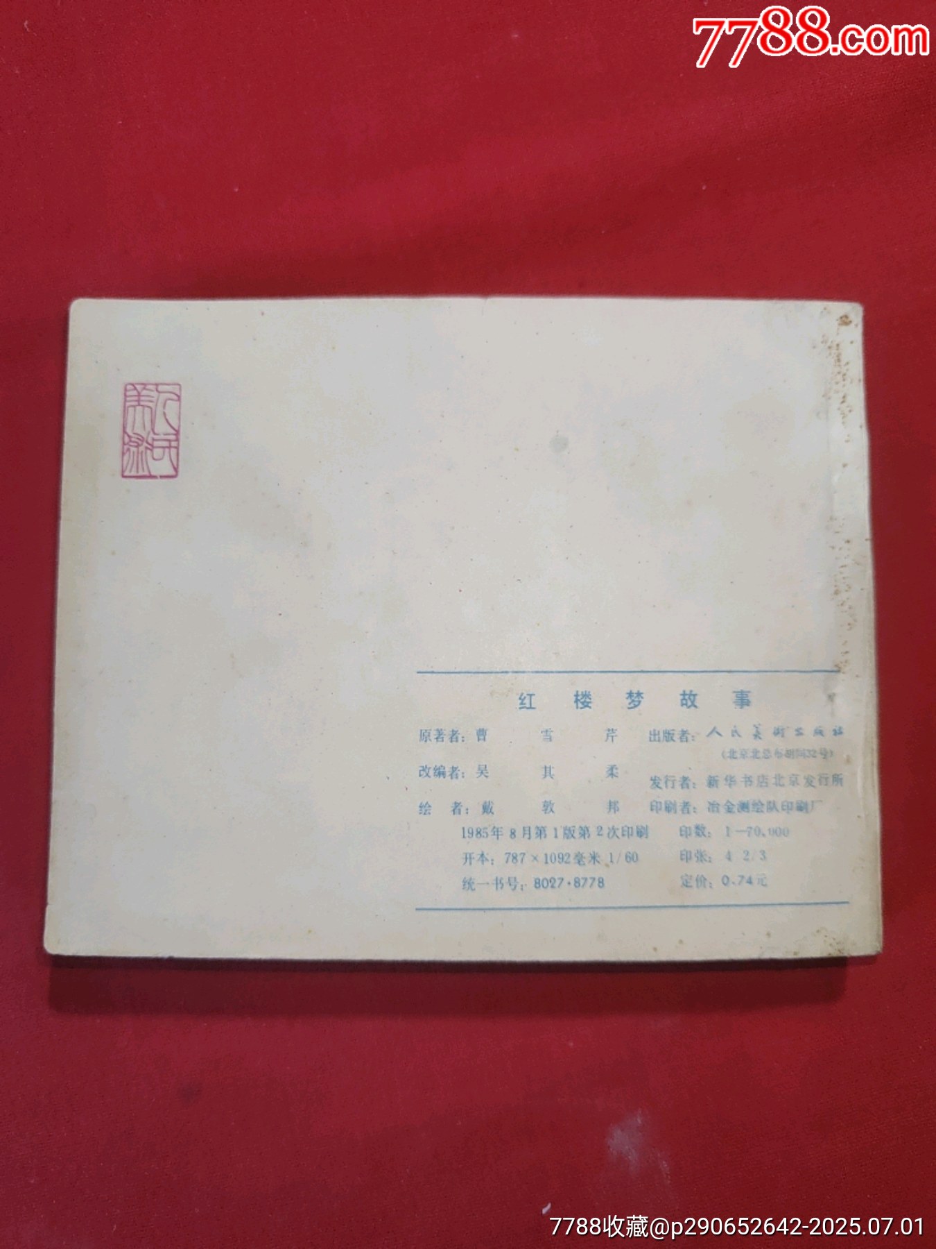 紅樓夢故事（加厚特大缺本）_價格1380元_第2張_7788收藏__收藏?zé)峋€