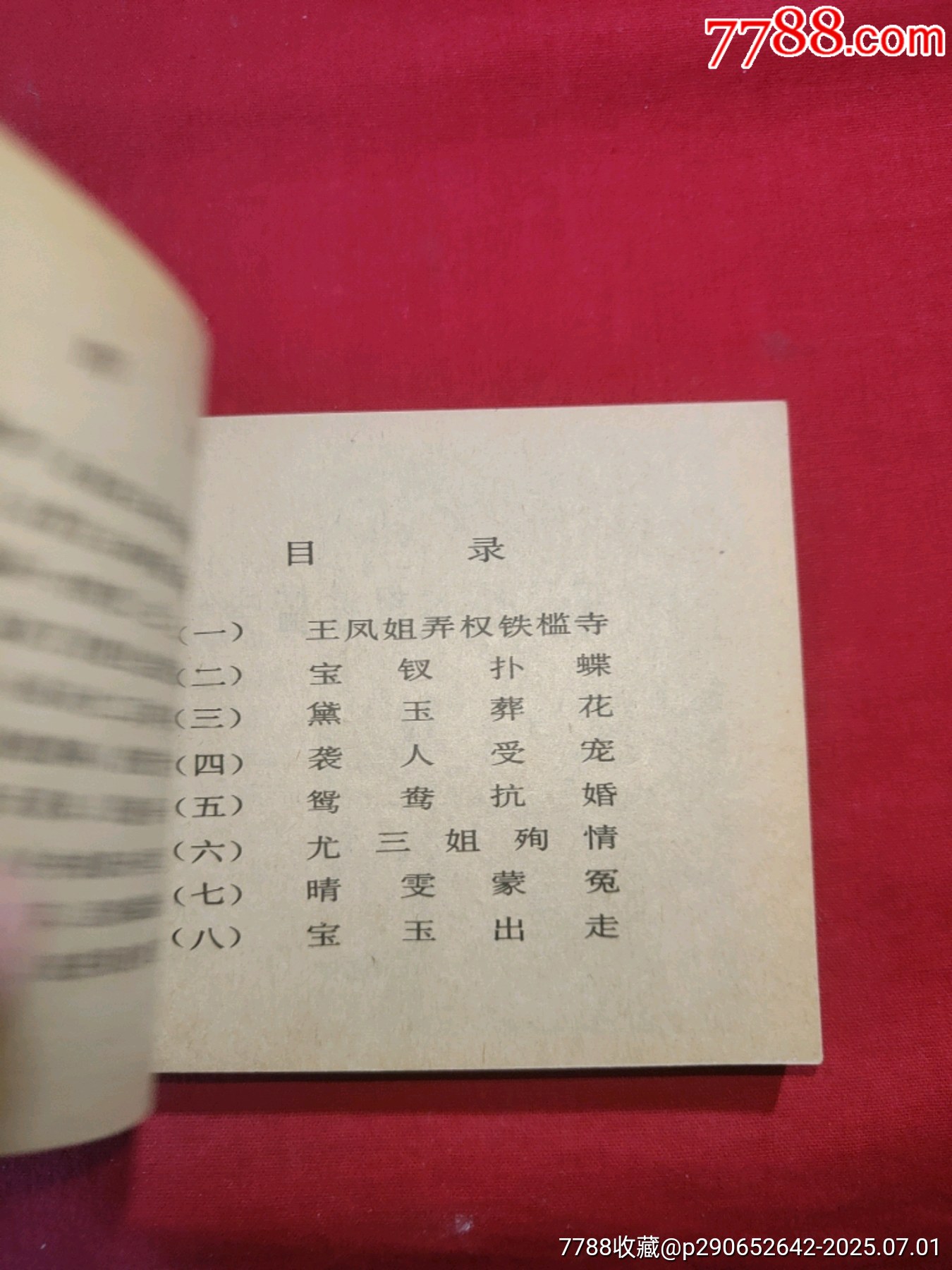 紅樓夢故事（加厚特大缺本）_價格1380元_第6張_7788收藏__收藏?zé)峋€