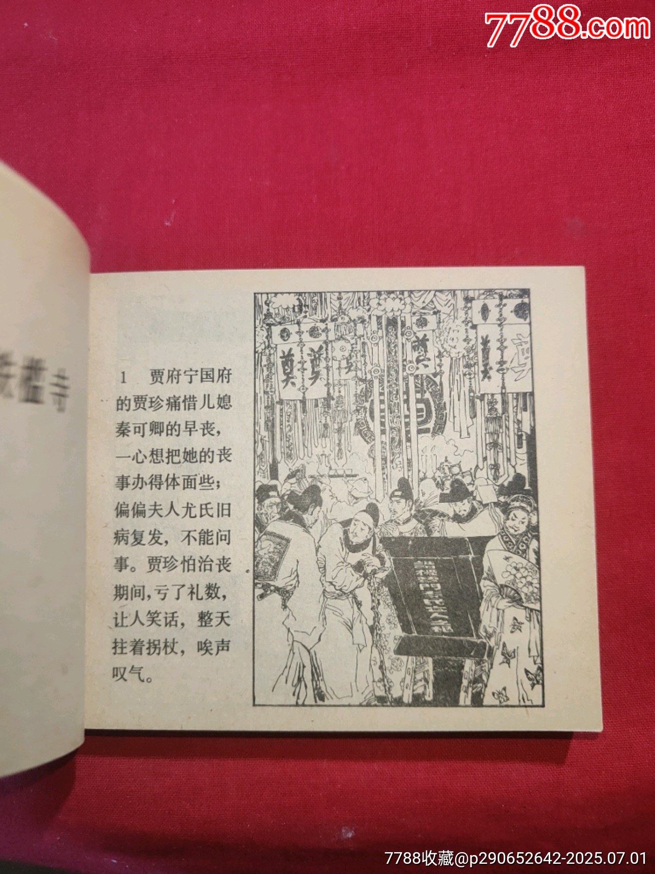 紅樓夢故事（加厚特大缺本）_價格1380元_第7張_7788收藏__收藏?zé)峋€
