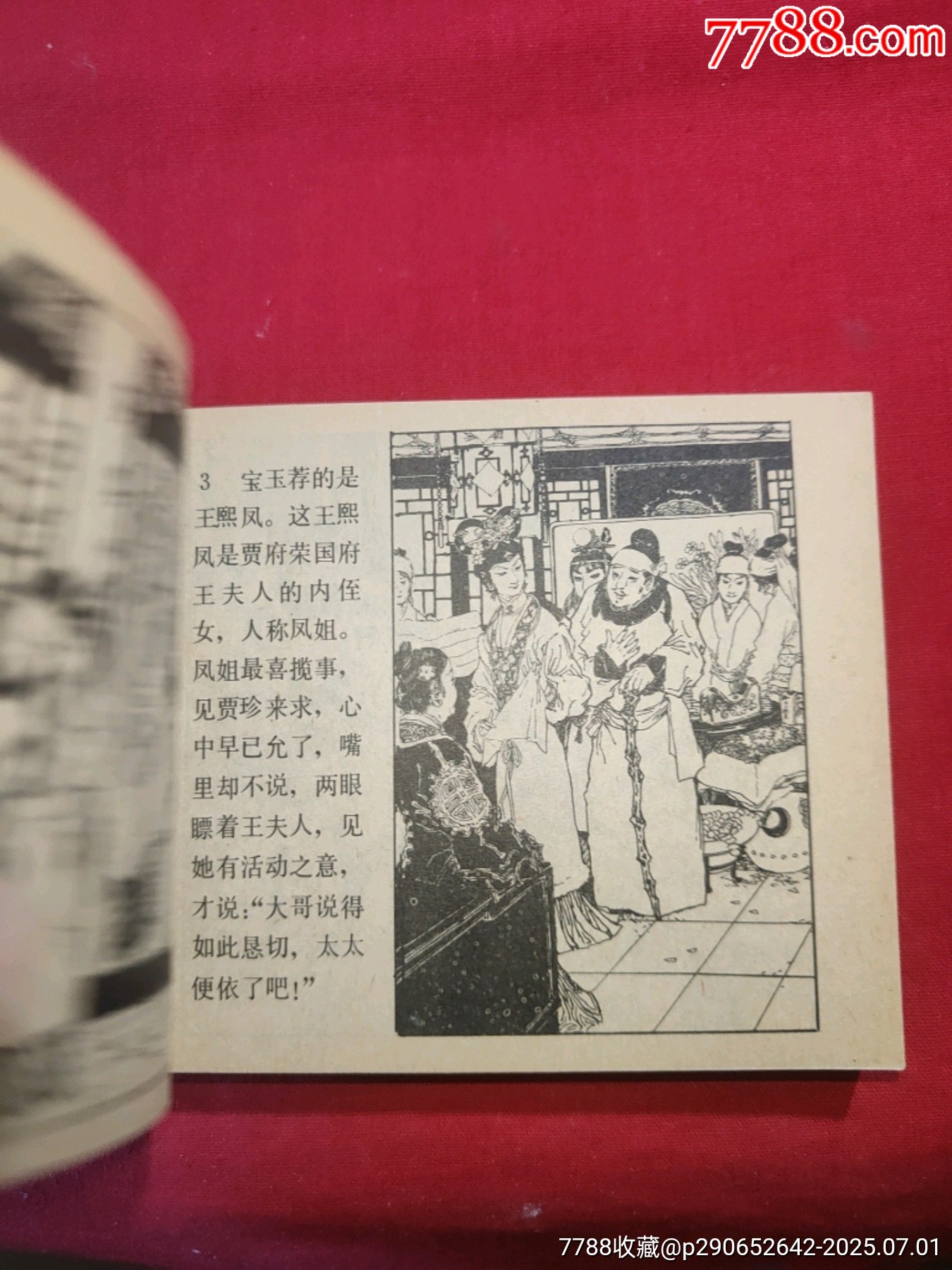 紅樓夢故事（加厚特大缺本）_價格1380元_第8張_7788收藏__收藏?zé)峋€
