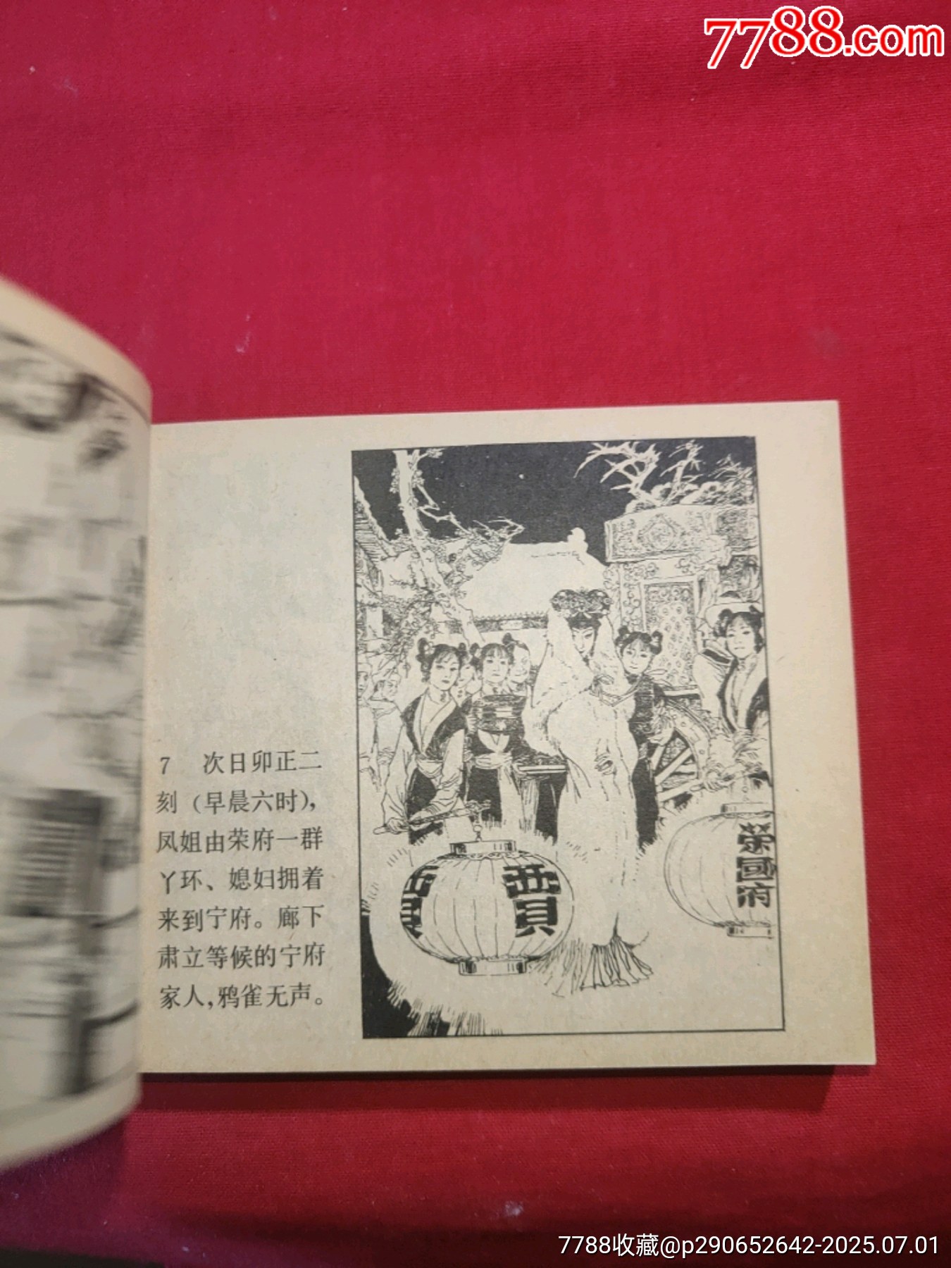 紅樓夢故事（加厚特大缺本）_價格1380元_第9張_7788收藏__收藏?zé)峋€