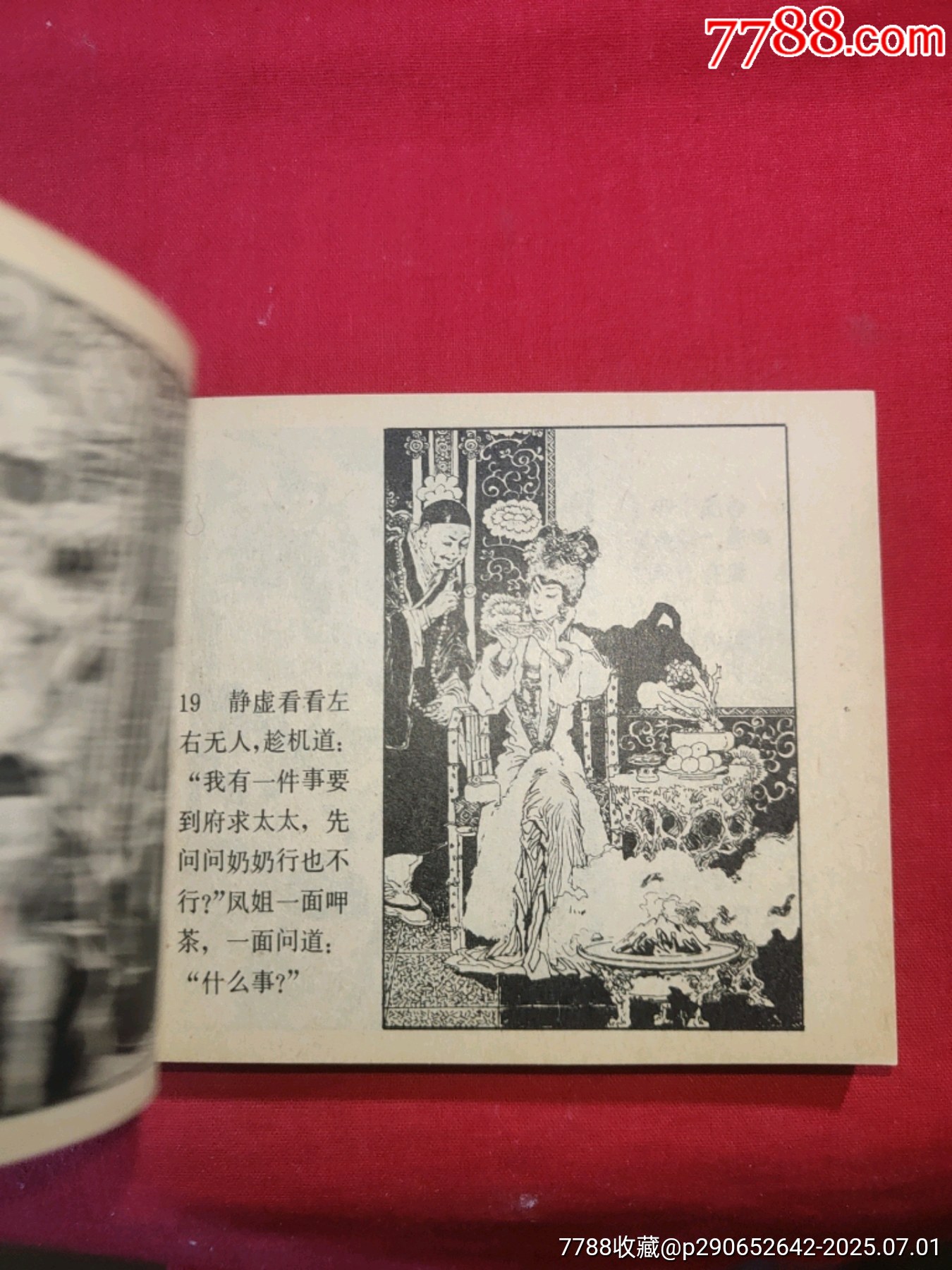 紅樓夢故事（加厚特大缺本）_價格1380元_第10張_7788收藏__收藏?zé)峋€