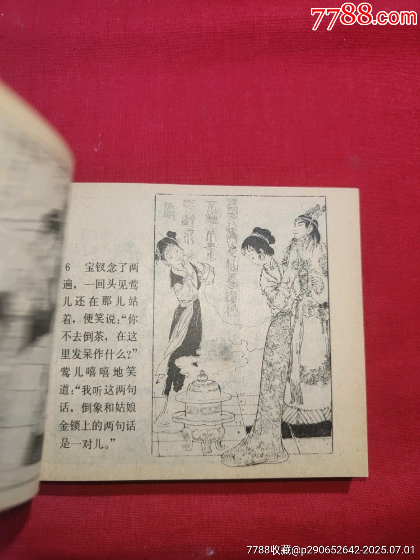 紅樓夢故事（加厚特大缺本）_價格1380元_第11張_7788收藏__收藏?zé)峋€