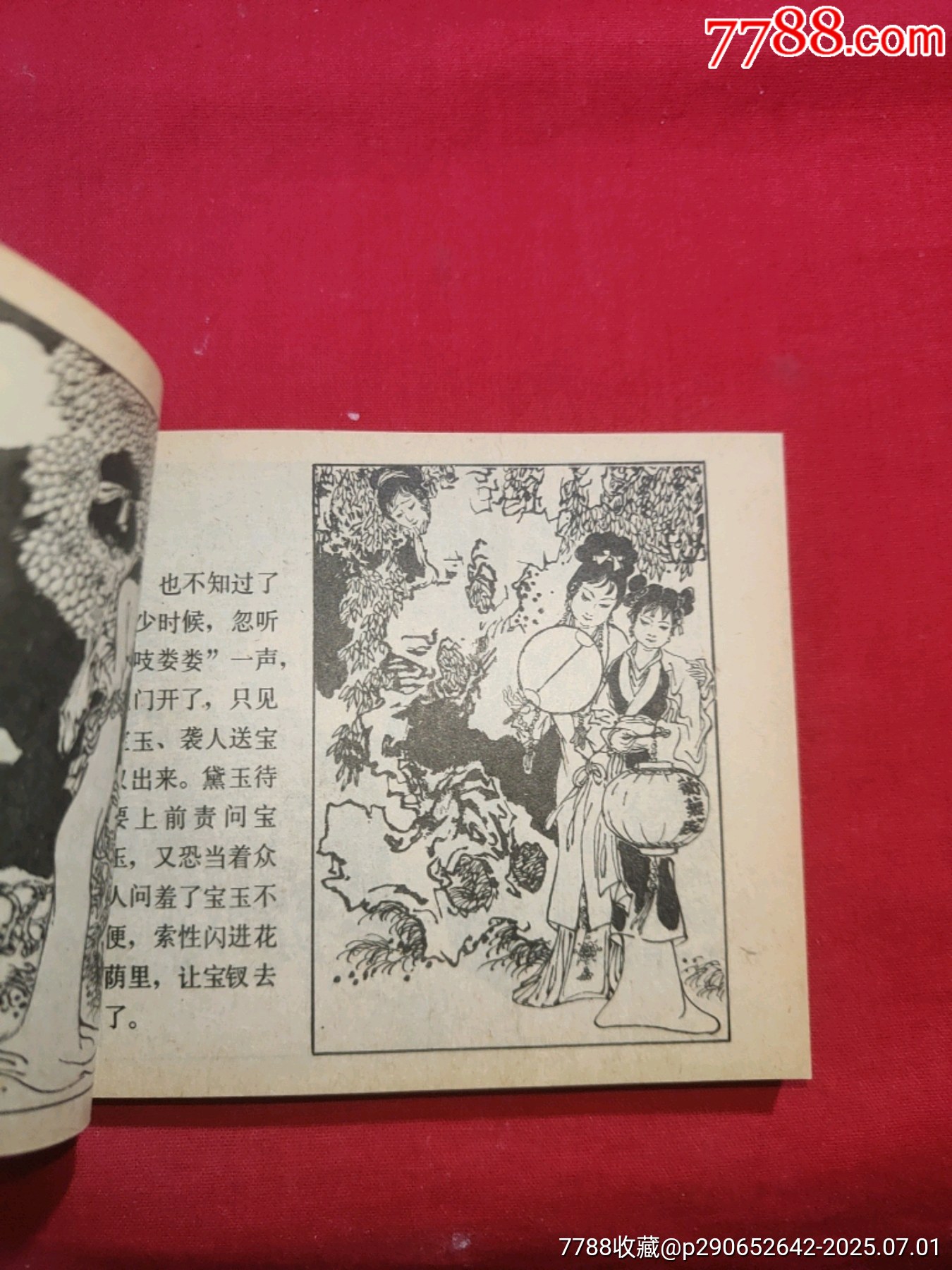 紅樓夢故事（加厚特大缺本）_價格1380元_第12張_7788收藏__收藏?zé)峋€