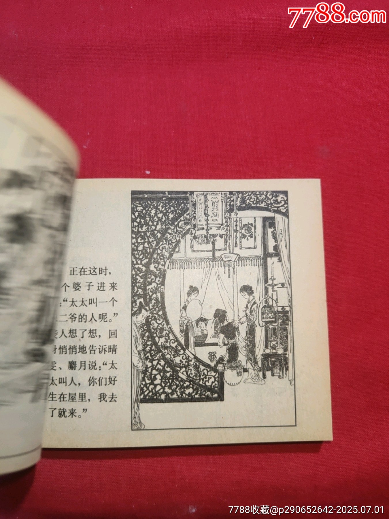 紅樓夢故事（加厚特大缺本）_價格1380元_第13張_7788收藏__收藏?zé)峋€