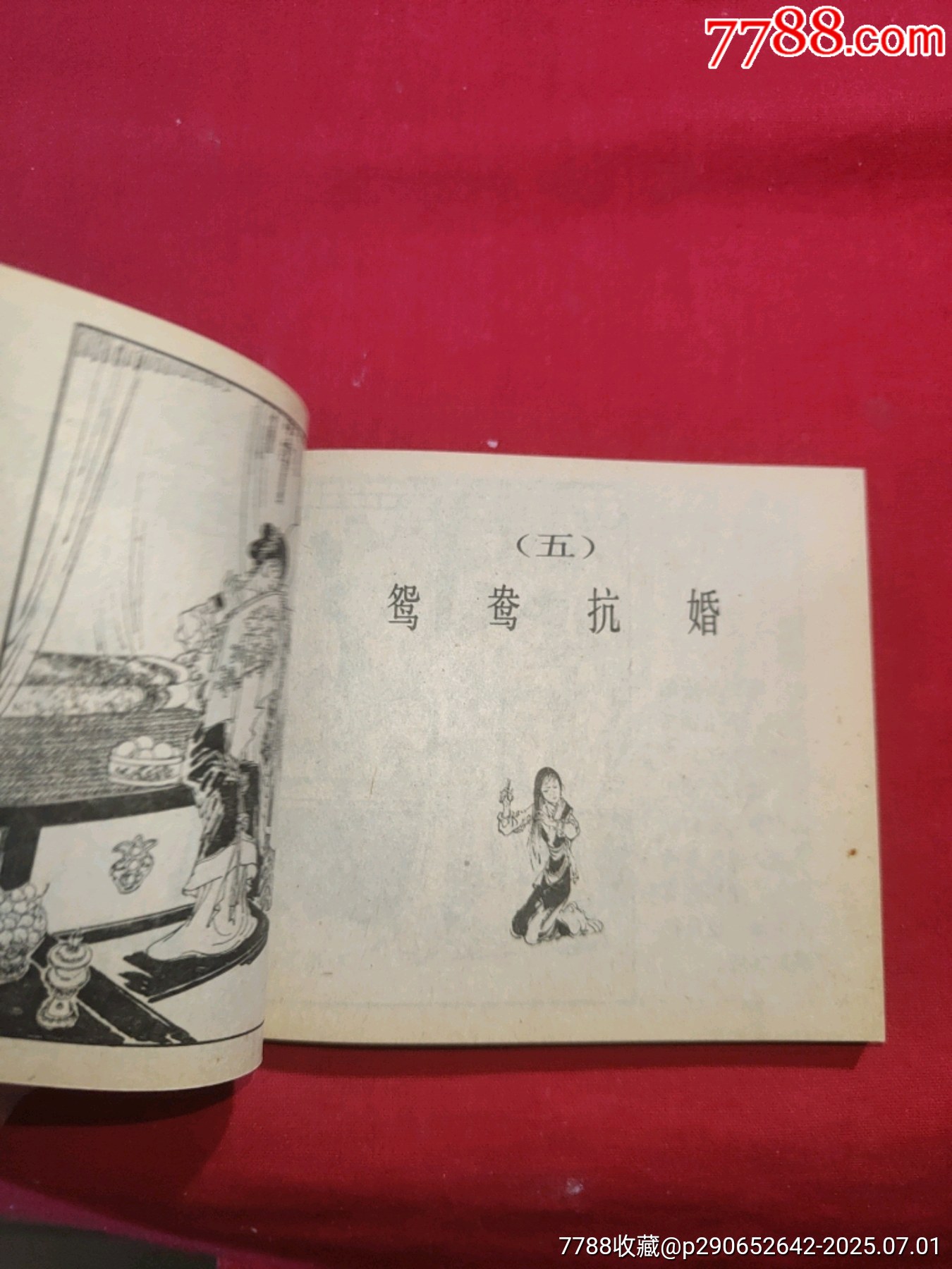 紅樓夢故事（加厚特大缺本）_價格1380元_第14張_7788收藏__收藏?zé)峋€