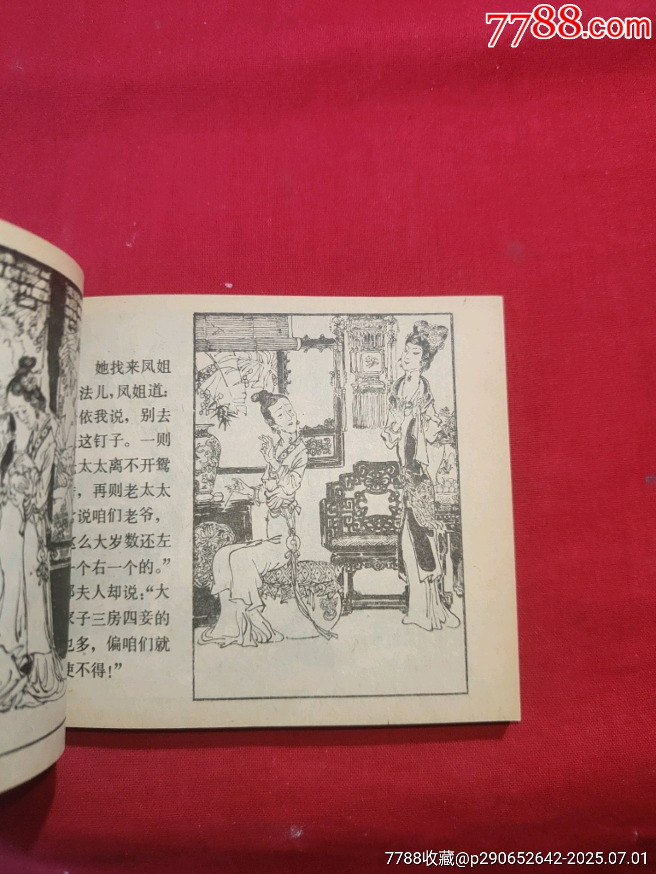 紅樓夢故事（加厚特大缺本）_價格1380元_第15張_7788收藏__收藏?zé)峋€