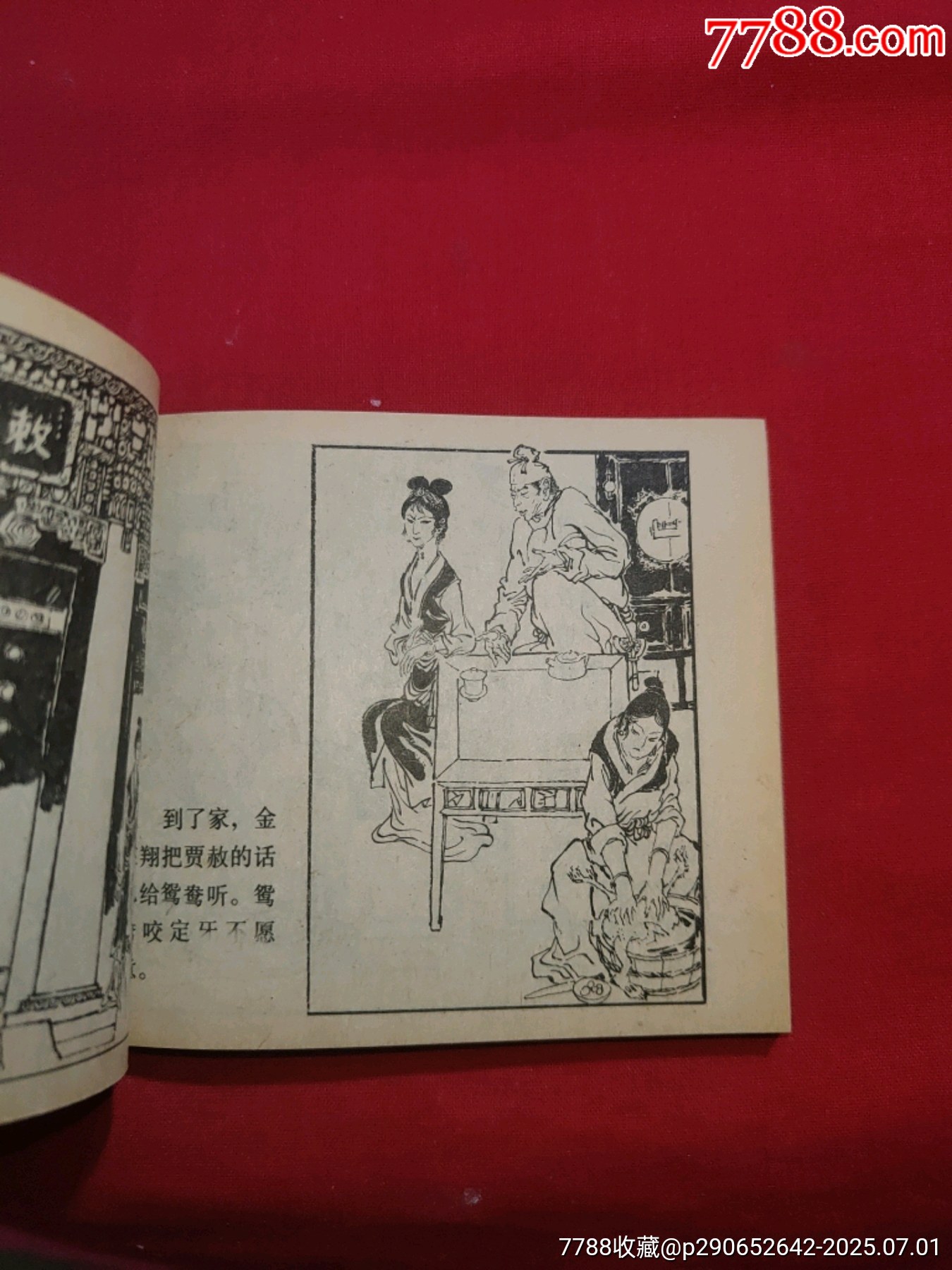 紅樓夢故事（加厚特大缺本）_價格1380元_第17張_7788收藏__收藏?zé)峋€