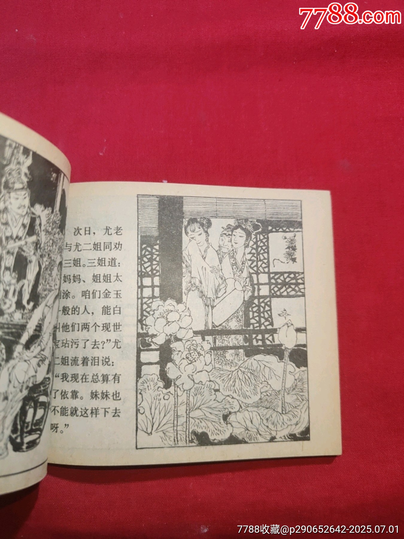 紅樓夢故事（加厚特大缺本）_價格1380元_第18張_7788收藏__收藏?zé)峋€