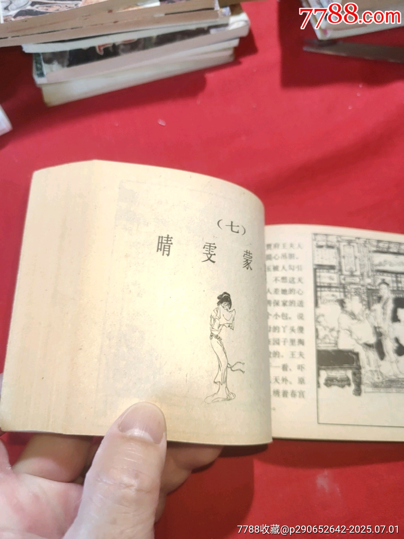 紅樓夢故事（加厚特大缺本）_價格1380元_第20張_7788收藏__收藏?zé)峋€