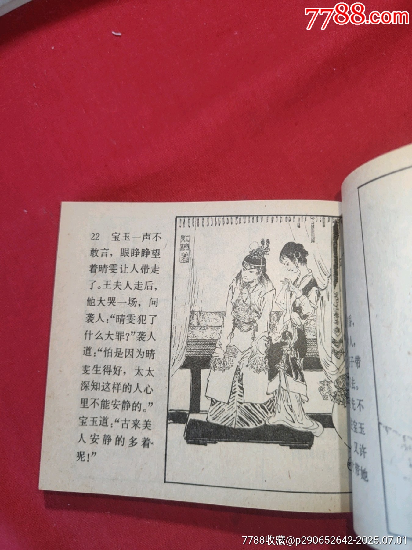 紅樓夢故事（加厚特大缺本）_價格1380元_第21張_7788收藏__收藏?zé)峋€