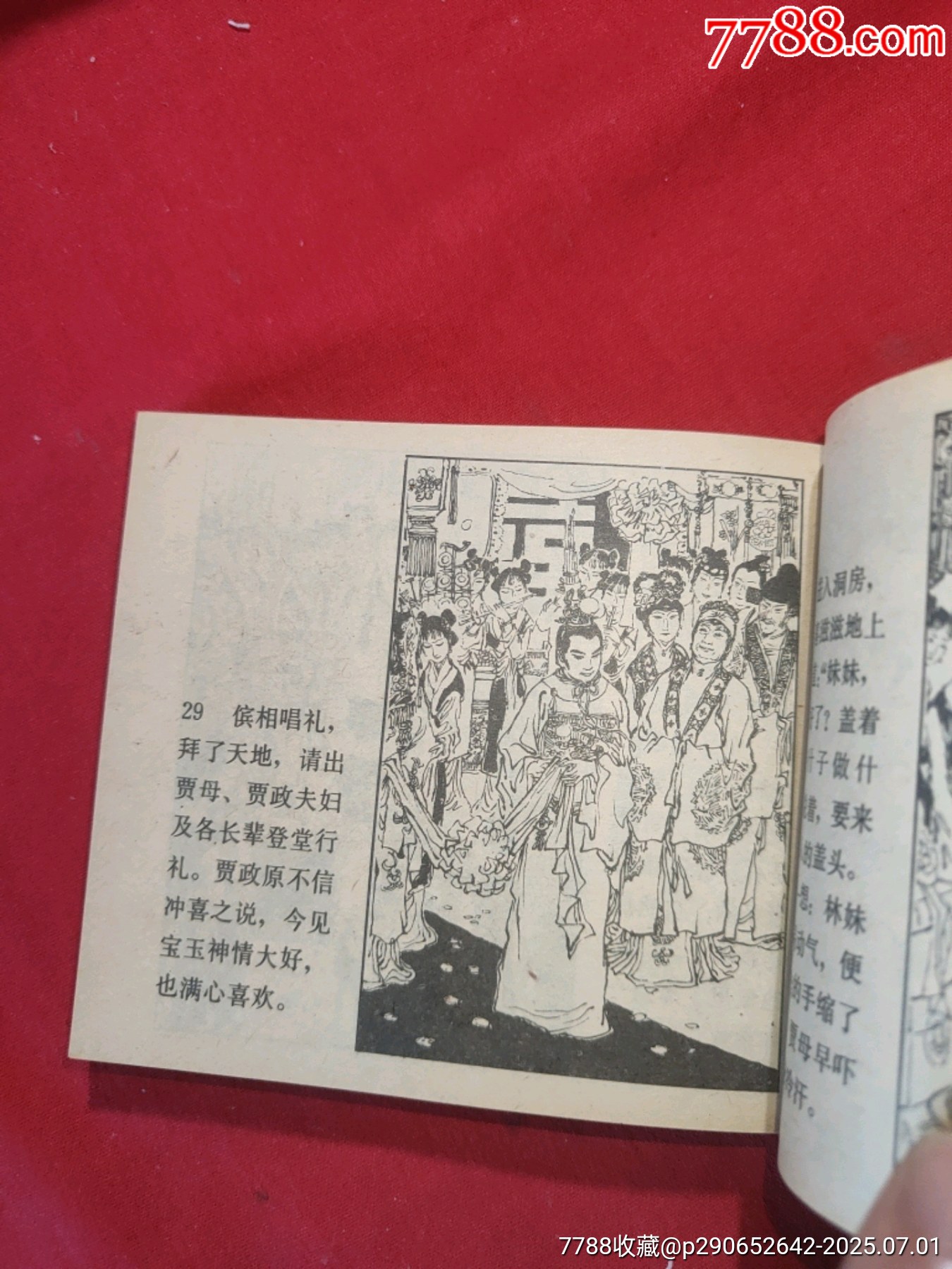 紅樓夢故事（加厚特大缺本）_價格1380元_第22張_7788收藏__收藏?zé)峋€