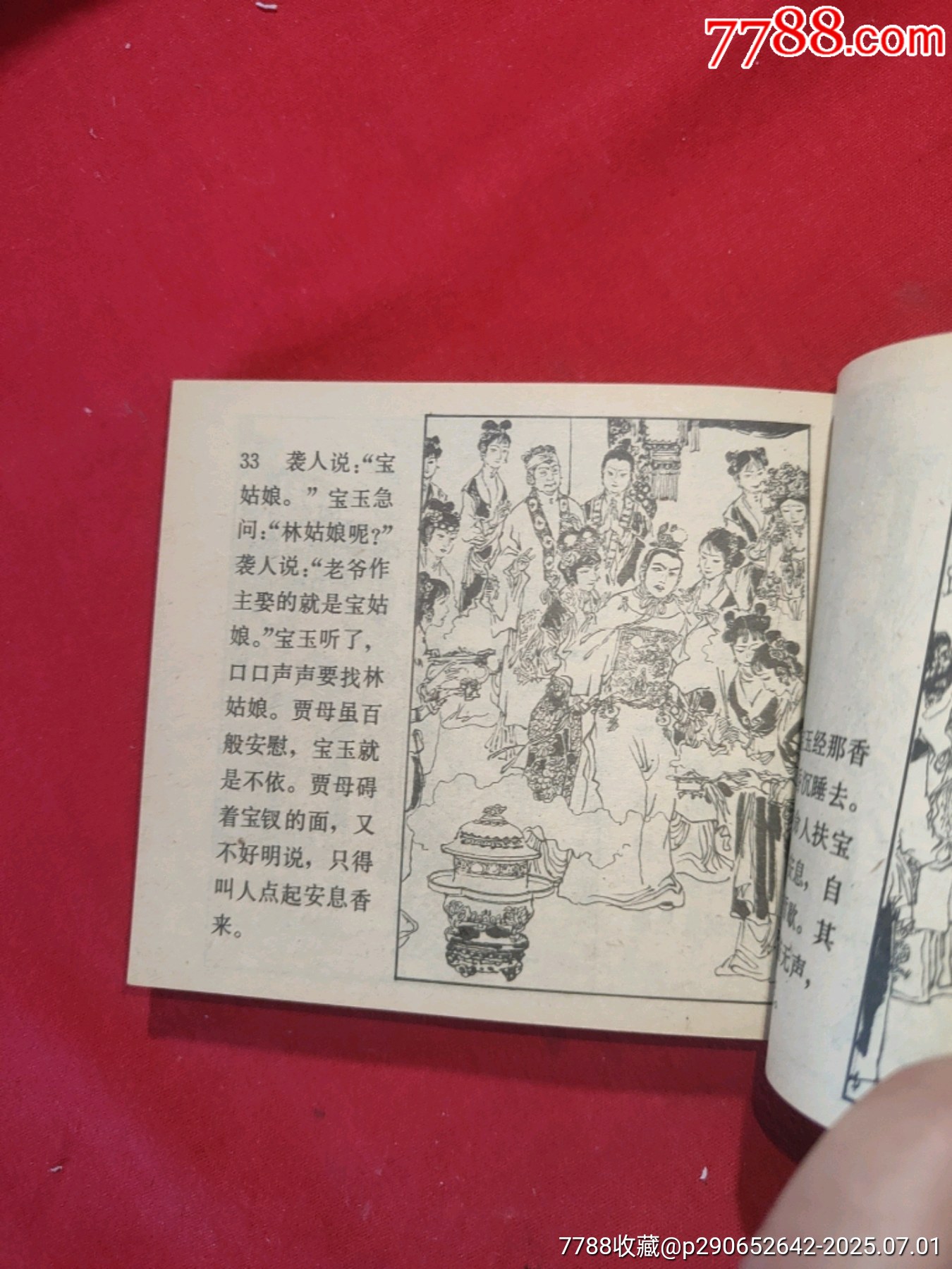 紅樓夢故事（加厚特大缺本）_價格1380元_第23張_7788收藏__收藏?zé)峋€