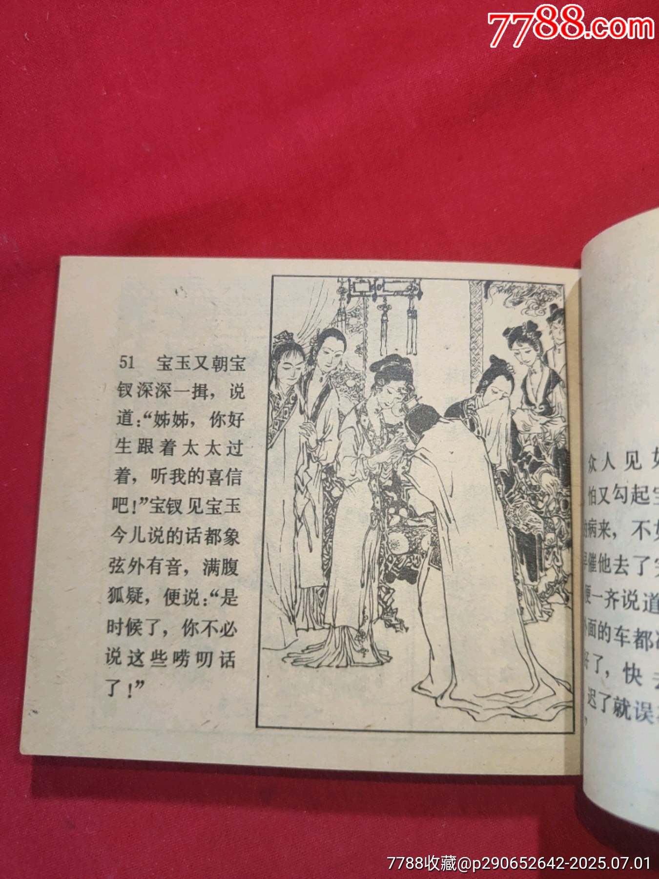 紅樓夢故事（加厚特大缺本）_價格1380元_第25張_7788收藏__收藏?zé)峋€