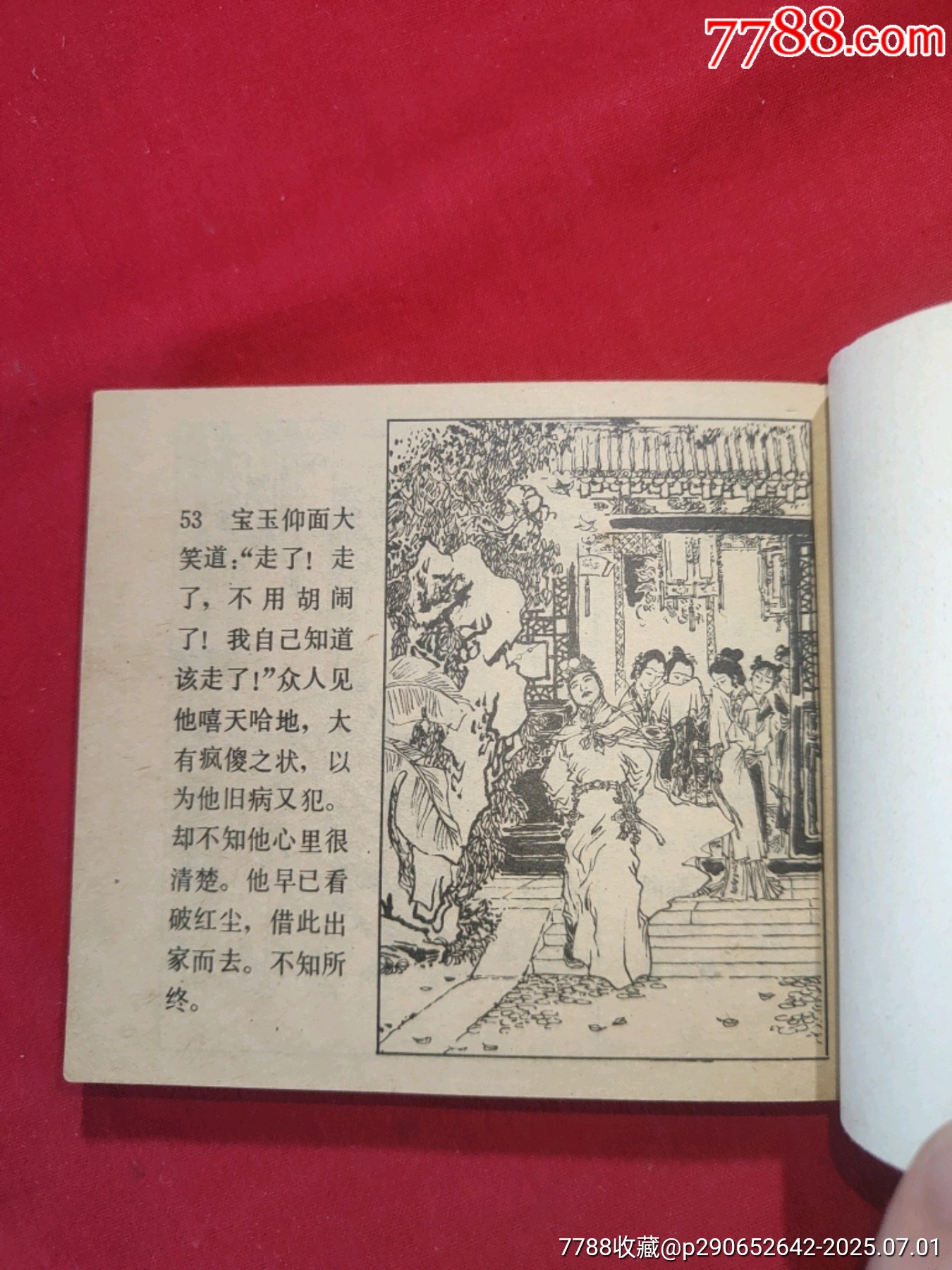 紅樓夢故事（加厚特大缺本）_價格1380元_第26張_7788收藏__收藏?zé)峋€