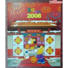 2008五福臨門個性化小版張_龍行天下郵幣卡社