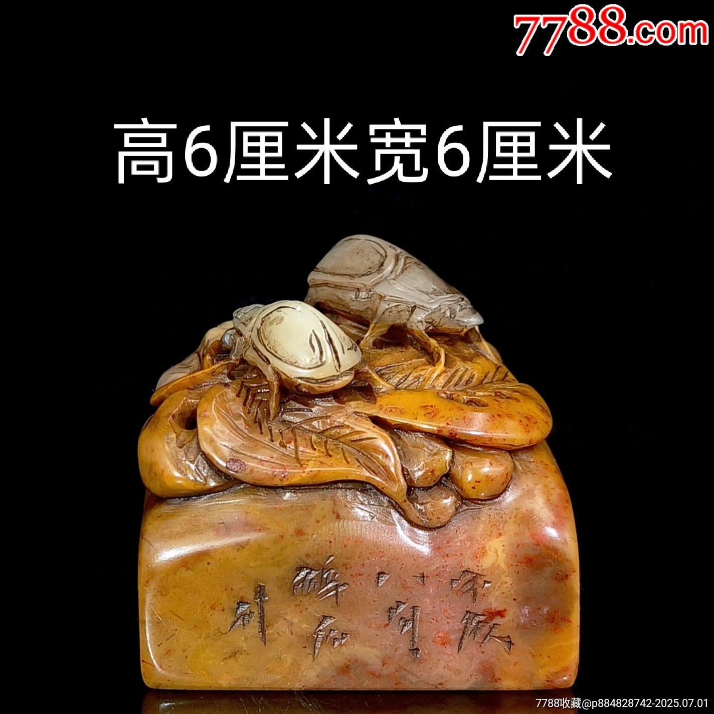 極上 天然 田黄 石 刻獣 印章 台(A280) 田黄金龟子印章（Zr）-寿山石印-7788红宝书
