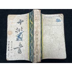 民国27年初版【中山大辞典“一”字长编】大16开、精装本_民国旧书_