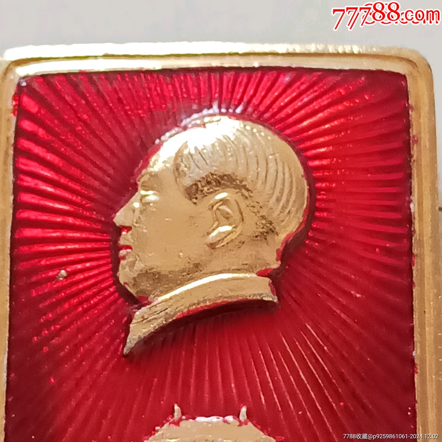 河南日報社（要斗私批修）_價格50元_第4張_7788收藏__收藏?zé)峋€