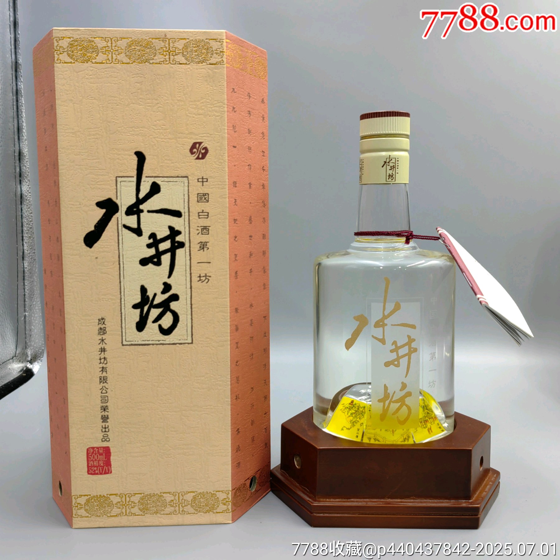 2001年水井坊一瓶_老酒收藏_醇香酒零【7788红宝书】