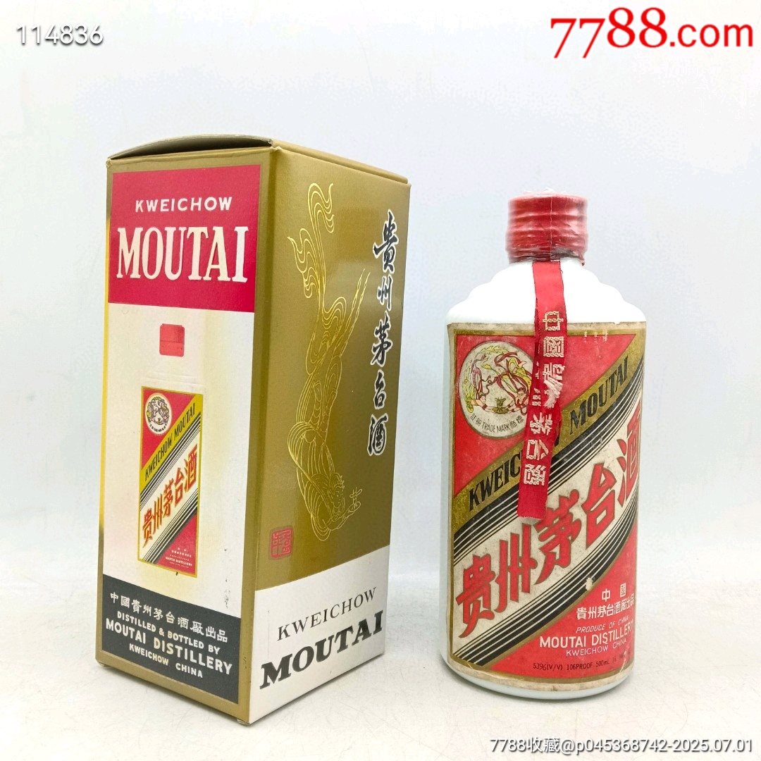 1995年53度飞天茅台酒满花好：商标受潮：性价比超高13000-老酒