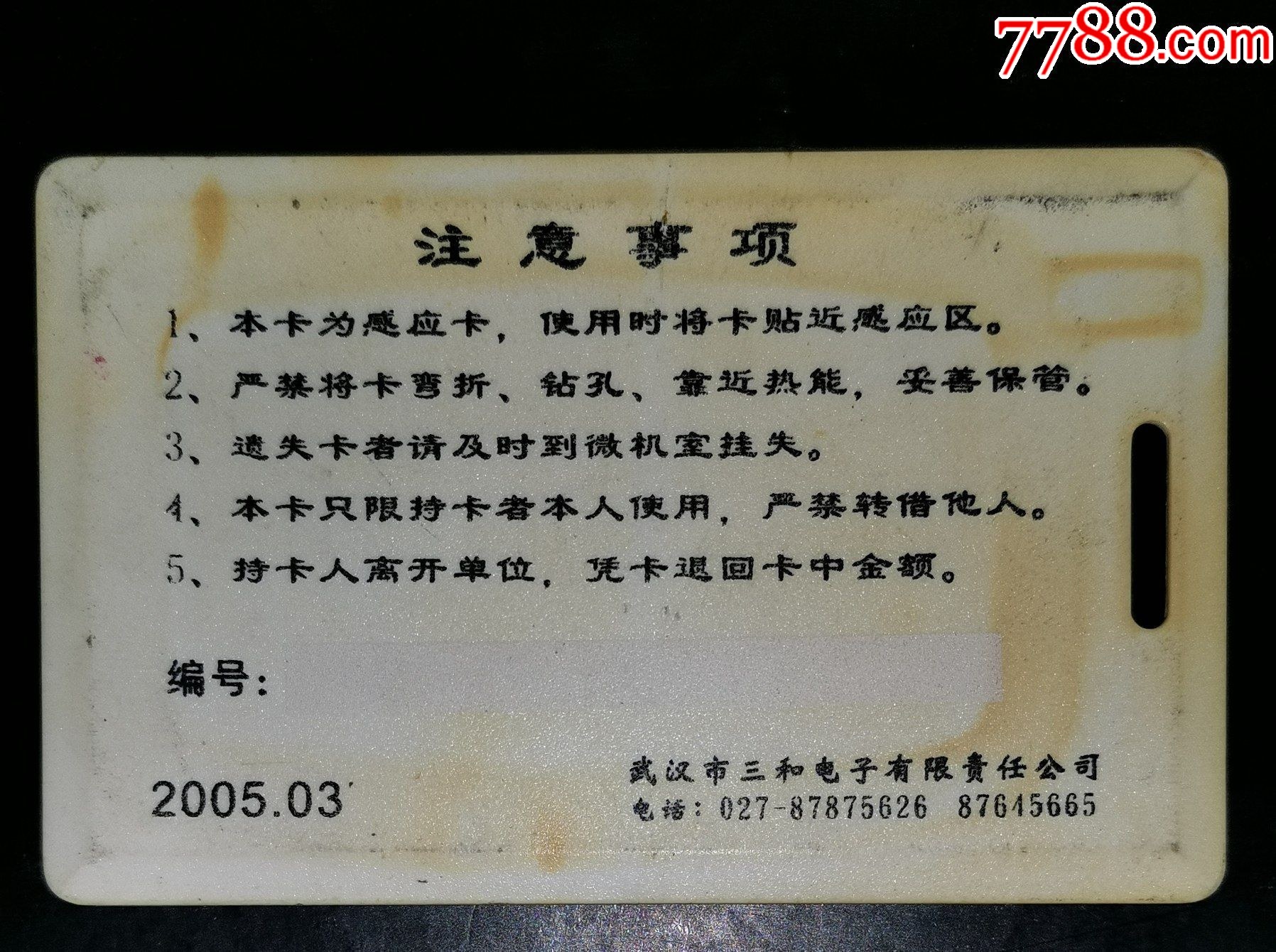 晨風收費系統(tǒng)感應卡_價格1元_第2張_7788收藏__收藏熱線
